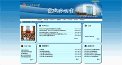 Desktop Screenshot of office.djtu.edu.cn